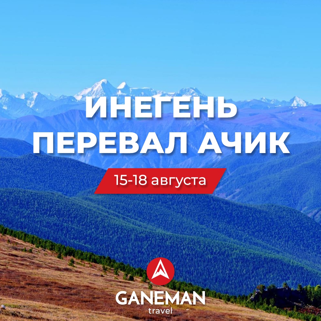 Инегень горный алтай карта