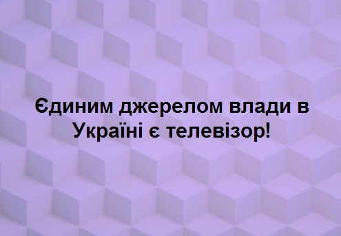 В 2004, 2014 году не было никакой победы, и революции не произошло. Это красивые бренды, как миф про козаччину, - Кипиани - Цензор.НЕТ 6781