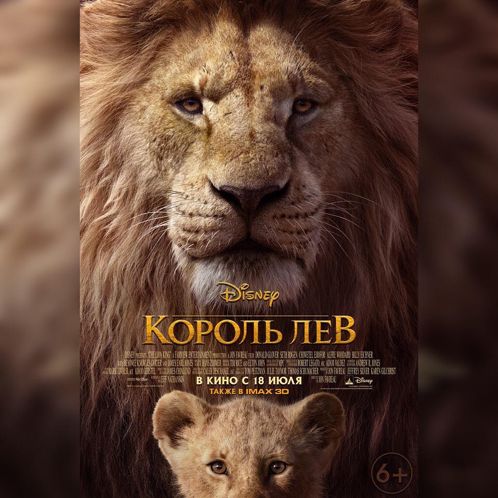 Афиша Воронеж 18 июля - премьера «Король Лев» (2D и 3D)