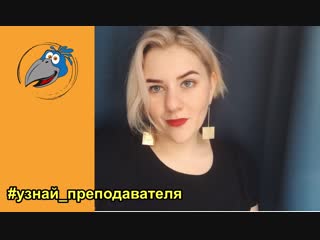 Выпуск 2. Интервью с Елизаветой Алексеевной Космидис. #узнай_преподавателя