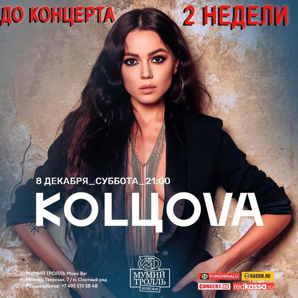 КОЛЬЦОВА KOLЦOVA