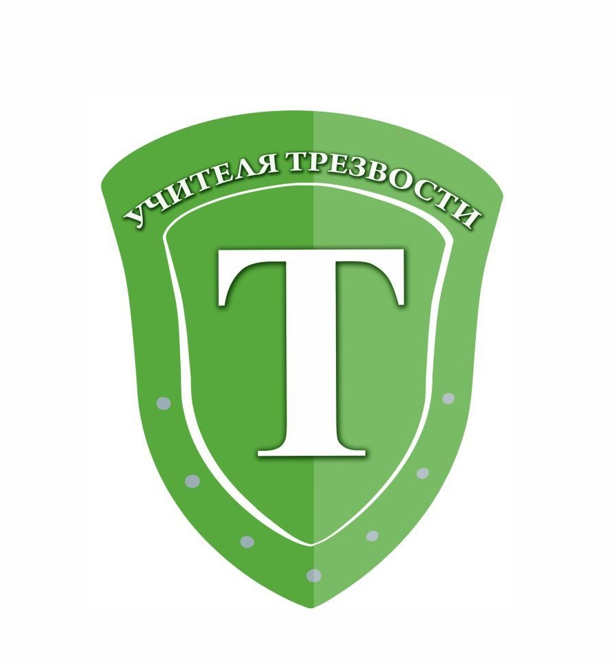 Афиша Тюмень Школа учителей Трезвости