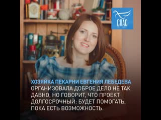 Челябинская пекарня каждую неделю бесплатно кормит булочками и пирогами подопечных благотворительных организаций.