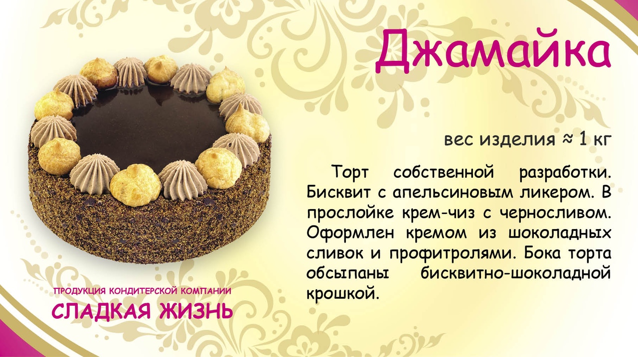 Сладкая жизнь фирма москва официальный сайт каталог с ценами