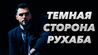 КОММЕНТАТОР РУХАБА КИДАЕТ НА ДЕНЬГИ!