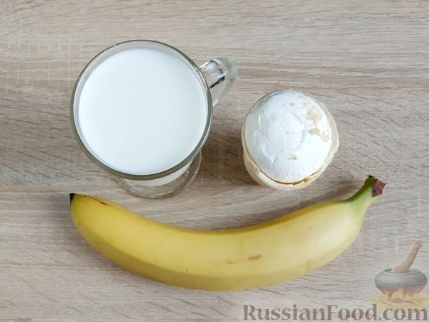 Молочный коктейль с бананом и мороженым Банан - 1 шт. (вес мякоти - 130 г) Мороженое сливочное - 100 г Молоко - 150 млБанан почистите. Мякоть банана нарежьте кружочками. Переложите нарезанный