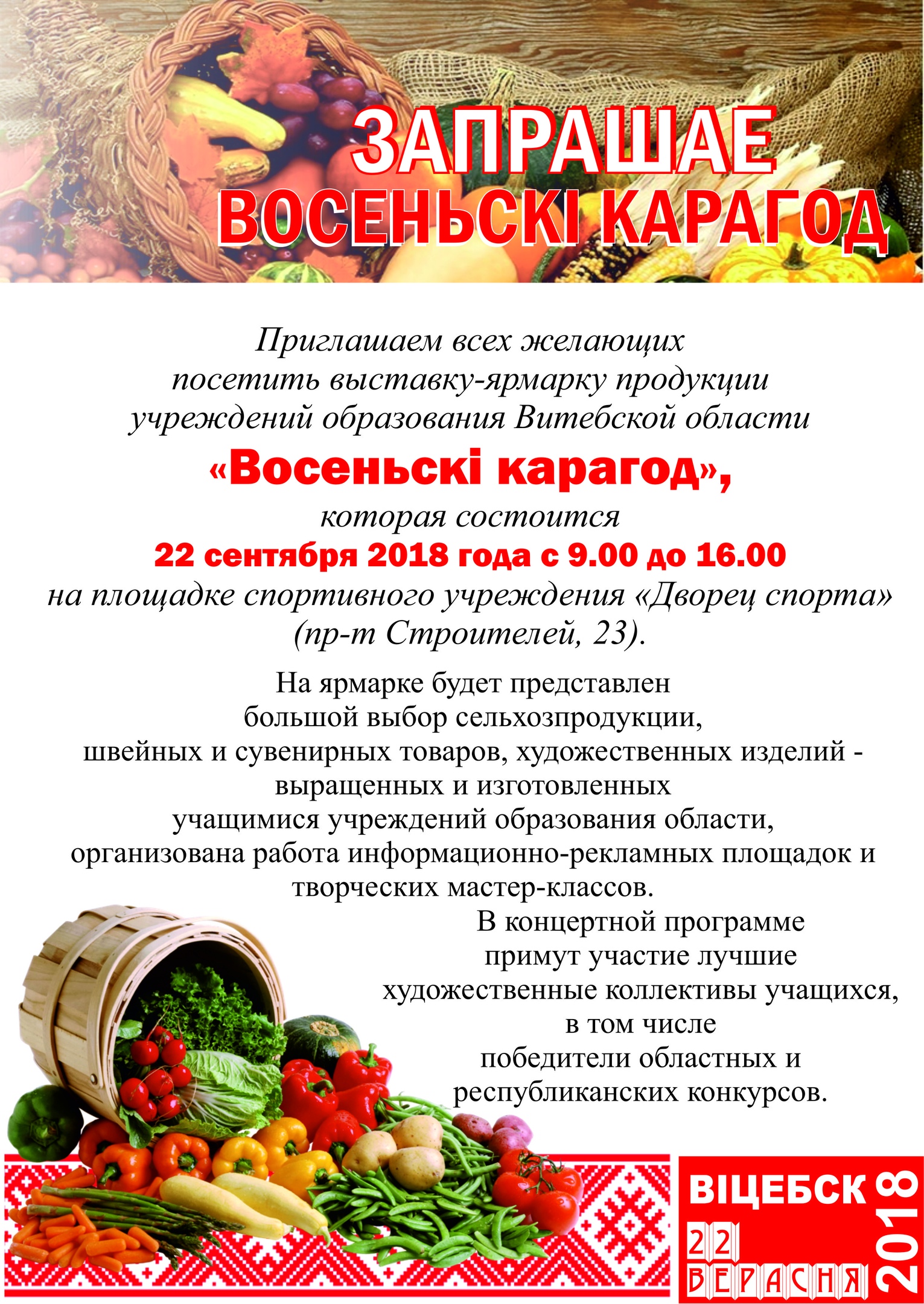 Запрашае "Восеньскі карагод"