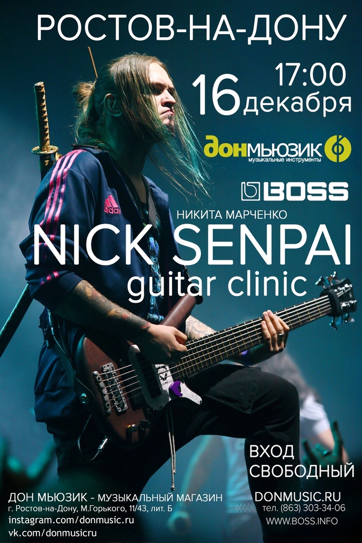 Афиша Ростов-на-Дону 16.12 / Nick Senpai / Ростов-на-Дону / Дон Мьюзи