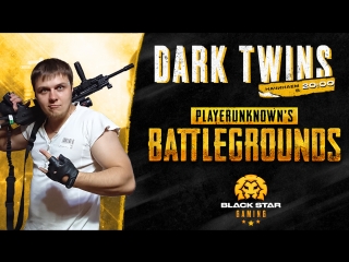 PUBG ( СТРИМ ) ПУБГ x BSG