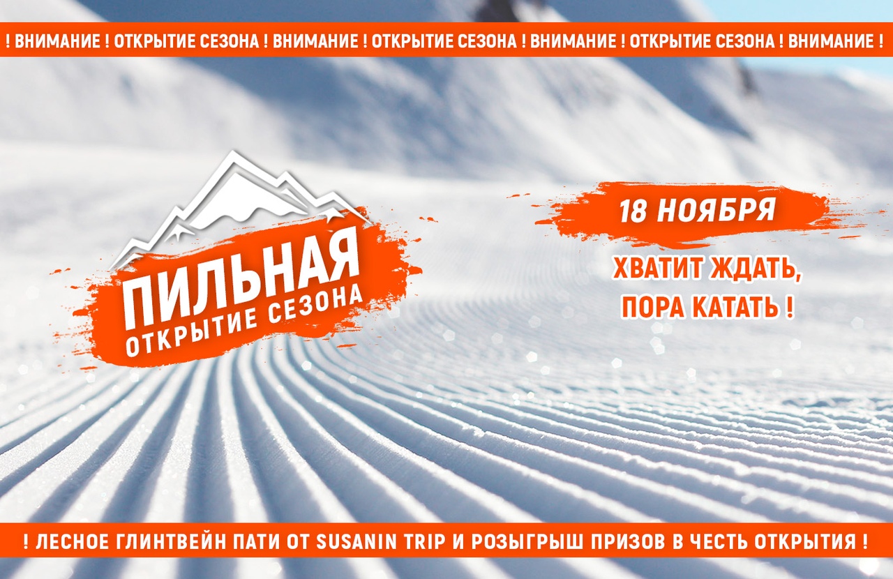 Афиша Тюмень ST / 18 ноября / Открытие на Пильной!