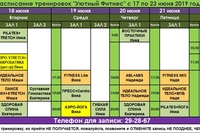 Расписание тренировок на следующую неделю 17 по 23 июня
