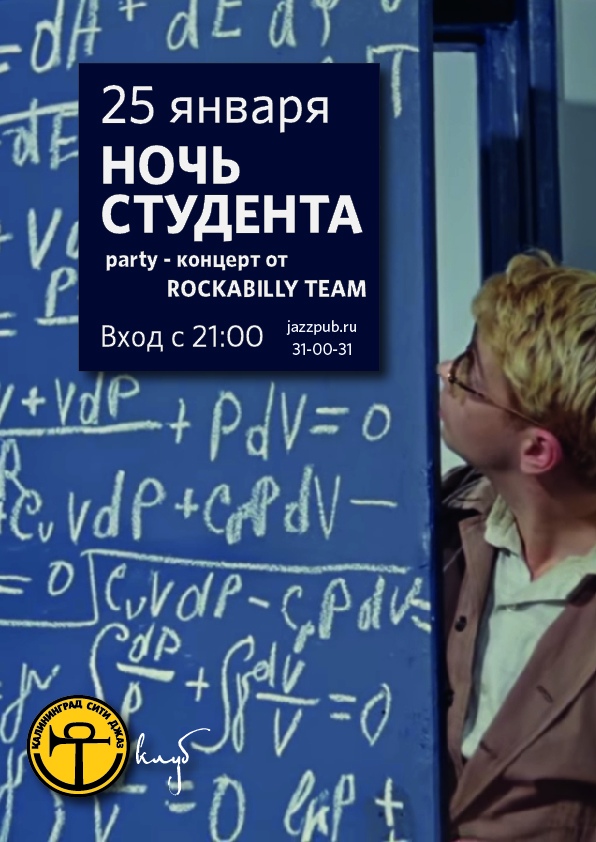 25.01 Ночь студента в клубе Калининград Сити Джаз! 25.01 Ночь студента в клубе Калининград Сити Джаз!