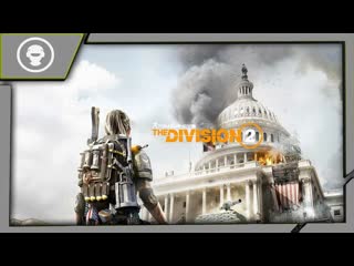 Tom Clancy's The Division 2 | НОВЫЙ ЭТАП