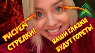 2 популярные техники рисования стрелок для ТОП 9 видов форм глаз! Подробная инструкция нанесения.