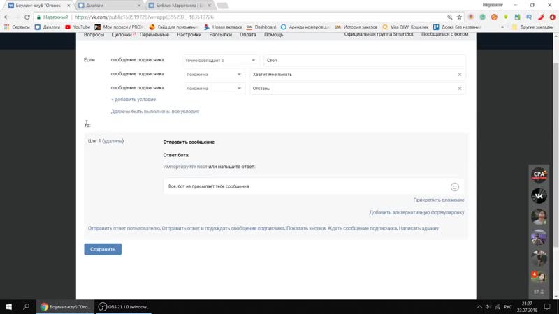 Как создать SmartBot ВКонтакте