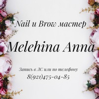 Анна Мелехина | Северодвинск