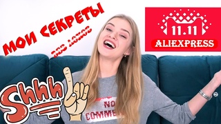 ВСЕ ОБ ALIEXPRESS | СЕКРЕТЫ шоппинга, РЕАЛЬНЫЕ цены, распродажа 11.11 | NikiMoran