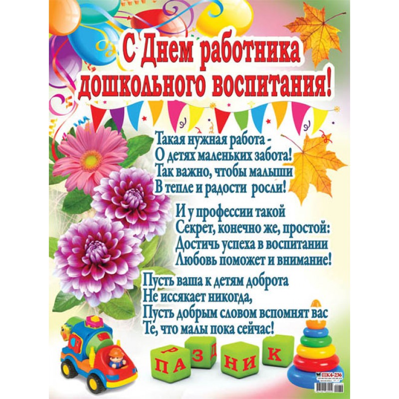 Открытки к дню воспитателя детского сада, днем рождения