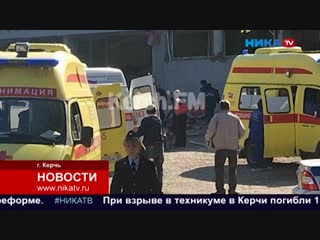 Взрыв и стрельба в колледже в Керчи. Трагедия глазами калужан