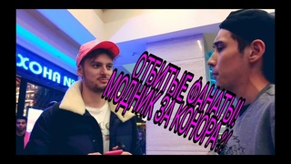 ОПРОС В МОСКВЕ!КТО ПОБЕДИТ КОНОР ИЛИ ХАБИБ?