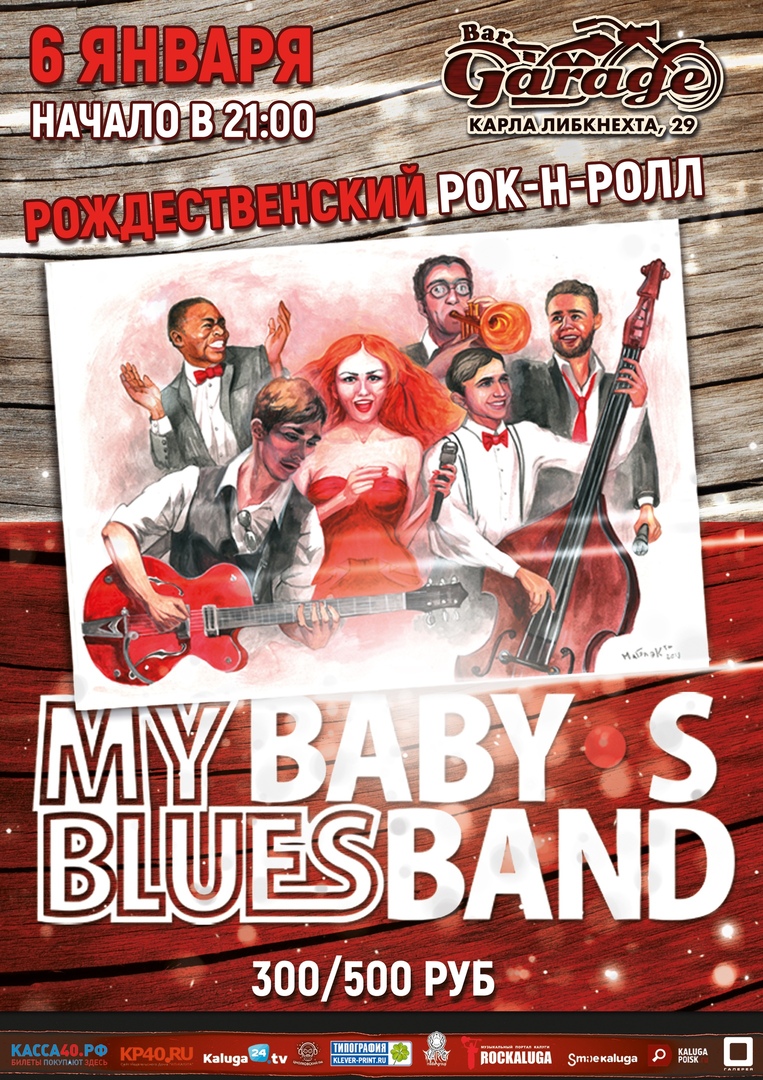 Афиша Калуга 06.01 - My Baby Blues Band в Калуге - Garage Bar