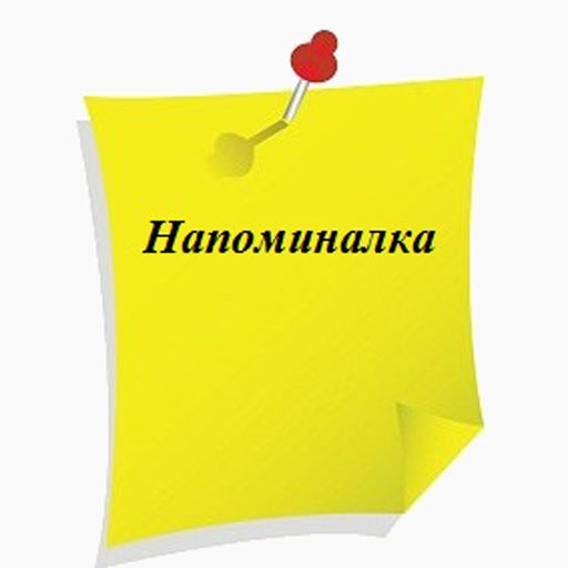 Открытка о напоминании, новым годом открытки