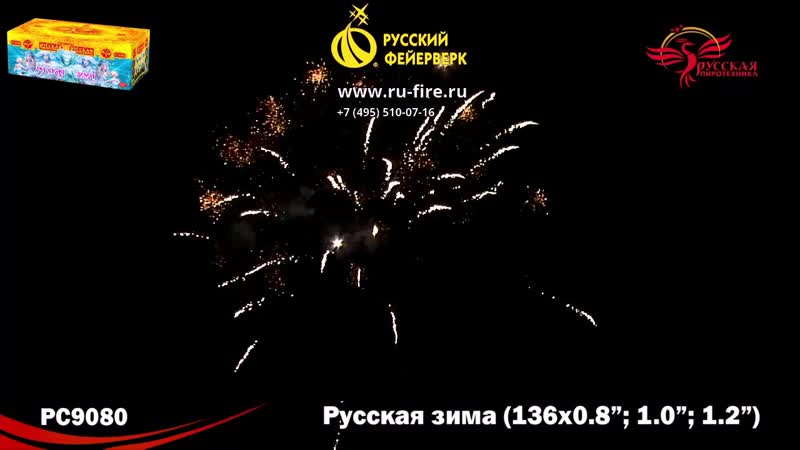 Русская зима