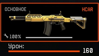 Новый HCAR 160 урона в warface, Новая штурмовая винтовка HCAR за короны в варфейс, ПТС варфейс