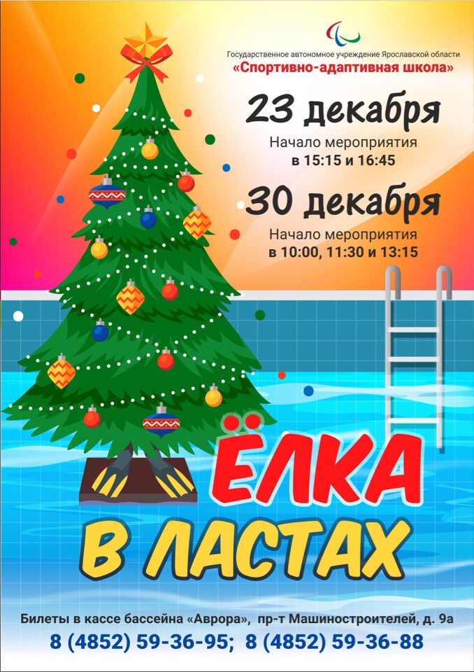 Новогодний Бассейн Новогодний Бассейн
