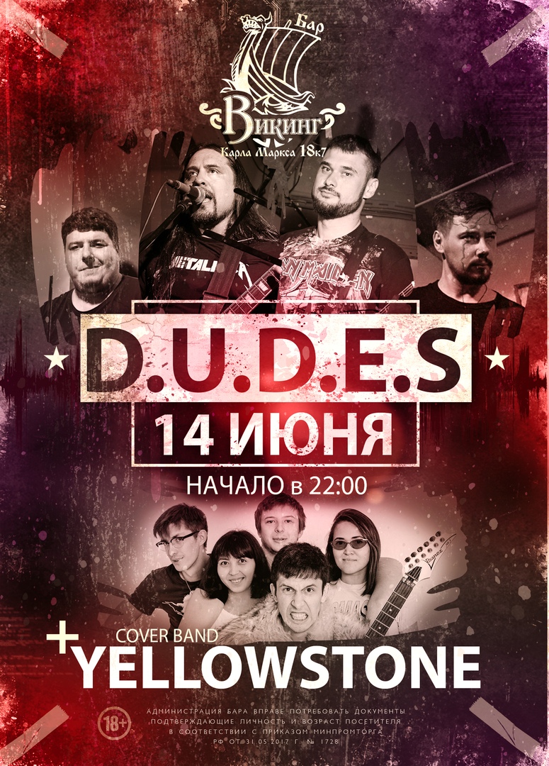 Афиша Омск 14 июня - D.U.D.E.S + Yellowstone в ВИКИНГе!
