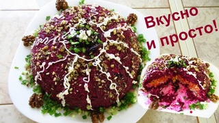 Новогодний салат с черносливом. Очень вкусный!