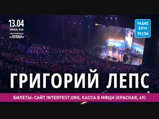 Григорий Лепс 13 апреля в Петрозаводске