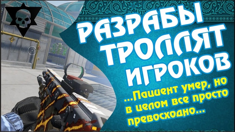 Разрабы троллят игроков Warface