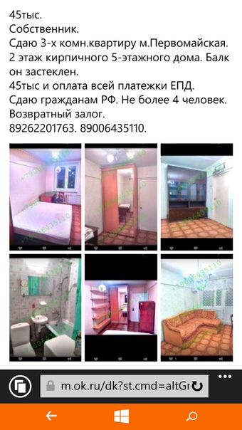 Сдаю 3-х комн.квартиру.Собственник.<br>15-я Парковая ул. 18 корп.1.<br>До м.Первомайская 15мин пешком или 3 мин на любом транспорте.<br>Дом теплый кирпичный. Квартира светлая.Новые окна,застекленный балкон.<br>В квартире мебель,интернет.<br>В кухне холодильник,свч, электр.чайник,утюг,посуда. Всё есть-заезжай и живи.<br>Оплата 45тыс и оплата квитанции ЕПД.<br>Район зеленый, рядом Измайловский лесопарк.<br>Комментарии не отслеживаю,лучше звоните<br>89262201763. 89006435110 - фото Фото: Сдаю 3-х комн.квартиру.Собственник.<br>15-я Парковая ул. 18 корп.1.<br>До м.Первомайская 15мин пешком или 3 мин на любом транспорте.<br>Дом теплый кирпичный. Квартира светлая.Новые окна,застекленный балкон.<br>В квартире мебель,интернет.<br>В кухне холодильник,свч, электр.чайник,утюг,посуда. Всё есть-заезжай и живи.<br>Оплата 45тыс и оплата квитанции ЕПД.<br>Район зеленый, рядом Измайловский лесопарк.<br>Комментарии не отслеживаю,лучше звоните<br>89262201763. 89006435110
