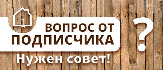 вопрос от подписчика - подскажите пожалуйста телефоны специалистов по ремонту и монтажу отопительных печей.заранее благодарен.желательно ответить в личку. или на
