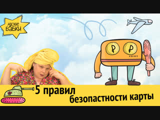 5 простых правил для безопасности вашей карты