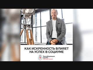 Какие чувства приносят успех в социуме? Дмитрий Троцкий