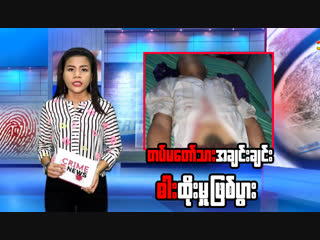 တပ္မေတာ္သားအခ်င္း ဓါးထိုးမႈျဖစ္ၿပီး တစ္ဦးေသဆံုး