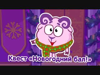 Обзор: Подарки за квест