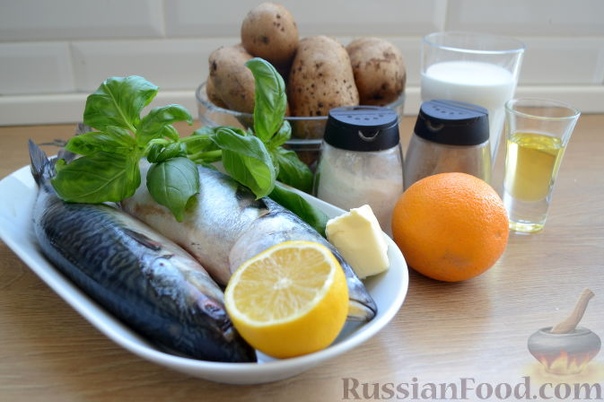 Скумбрия, запеченная с картофелем Скумбрия - 2 шт. (600 г) Картофель - 800 г Сливки 30-33% - 200 мл Апельсин - 1 шт. Лимон - 1/2 шт. Масло сливочное - 40 г Базилик зеленый - 20 г Масло оливковое