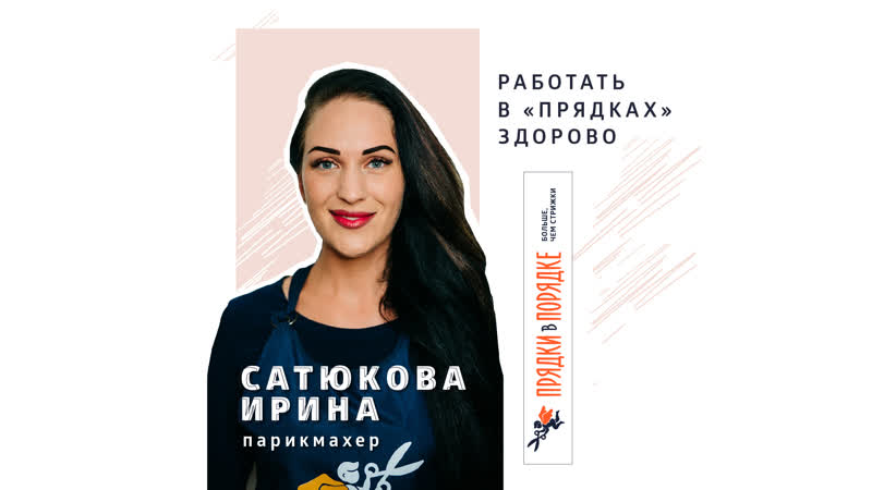 Рубрика «По ту сторону прядок»