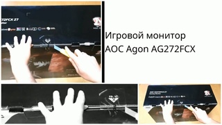 Игровой монитор AOC Agon AG272FCX (Unpacking)