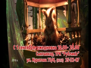 Выставка Гиганты Ледникового Периода и Выставка Лукоморье, Сыктывкар ТРК