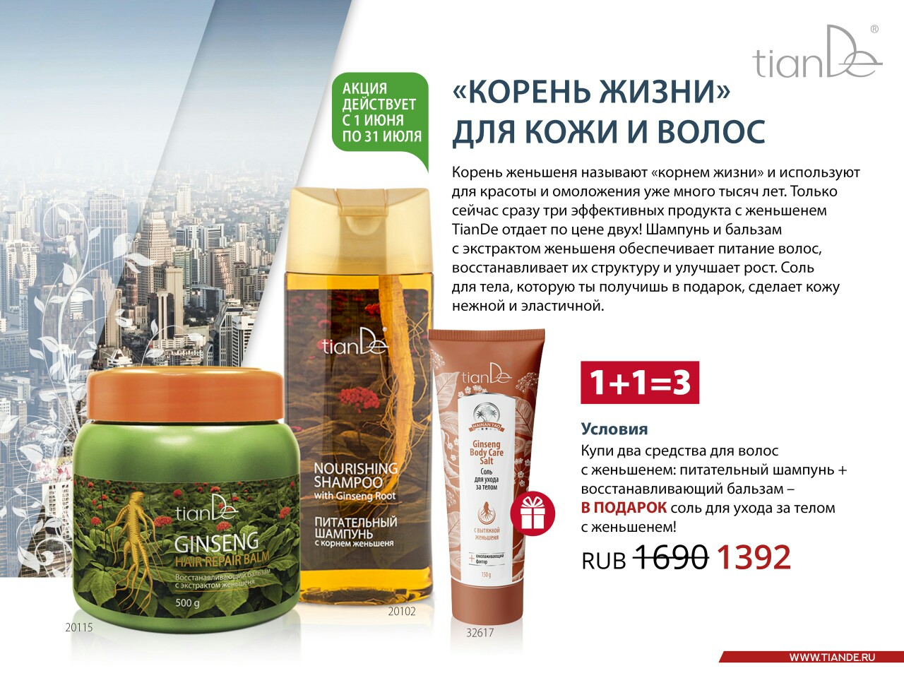 Тианде Косметика Магазины В Москве