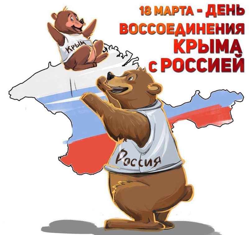 Открытки 18 марта, своими руками спасибо