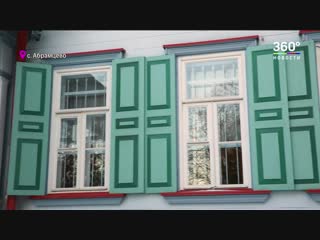 Доме енотов и музей-заповедник Абрамцево