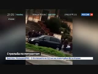 Новости на «Россия 24» • Расстрел в Мачерате мог быть местью за расфасованную по чемоданам девушку