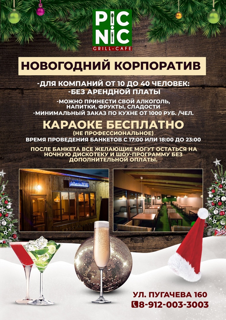 Новогодний Корпоратив Ижевск