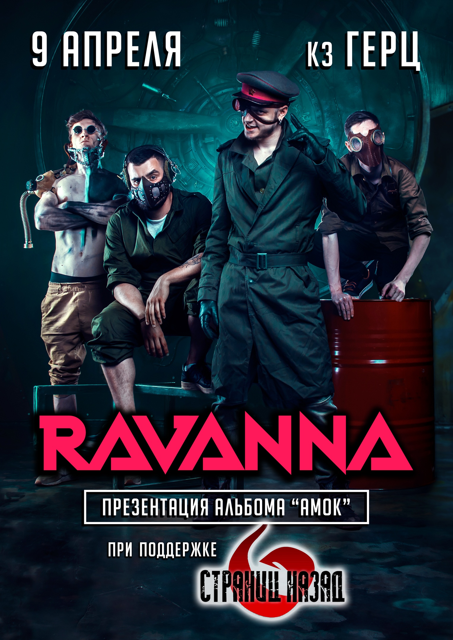 RAVANNA «Amok» RAVANNA «Amok»