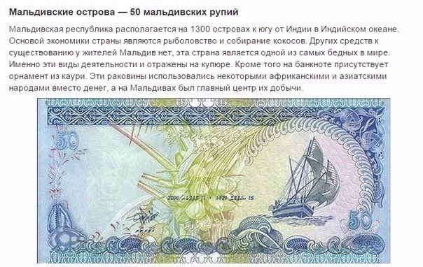 10 самых красивых банкнот мира Сколько стран, столько денег. Любая денежная купюра может многое поведать о стране ее выпустившей. Например, по рублям можно изучать географию России, по